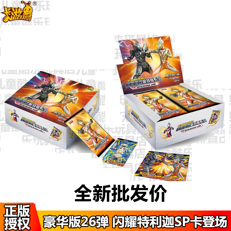 卡游奥特曼卡片豪华版26弹一盒特利迦sp卡绝版满星gp卡片包收藏册