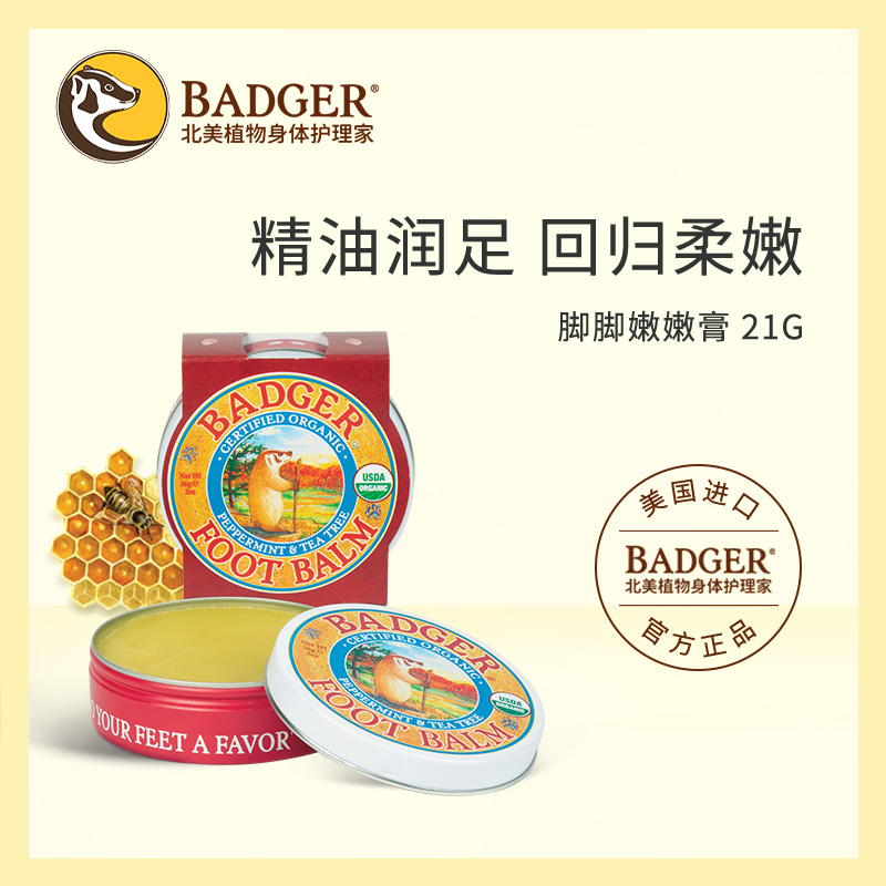 【达人专属】Badger 脚脚嫩嫩膏21g呵护脚跟舒缓干裂滋润护足霜膏