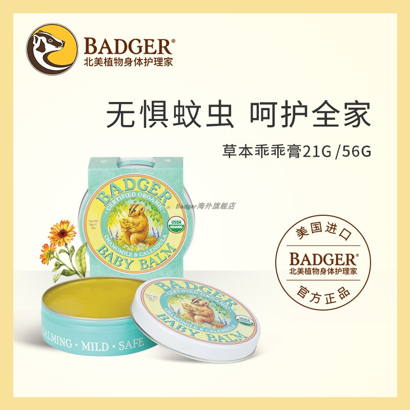 Badger 婴儿童专用驱蚊膏防叮咬跳蚤宝宝防蚊虫神器天然非紫草膏