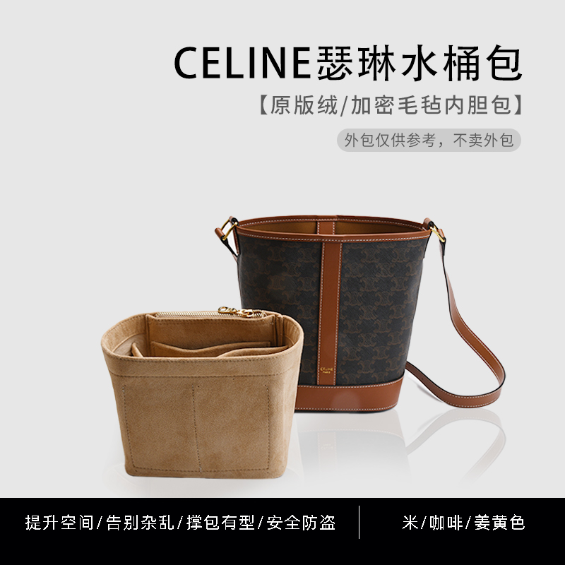 适用CELINE赛思瑟琳凯旋门水桶包内胆包中包Triomphe收纳内衬包撑