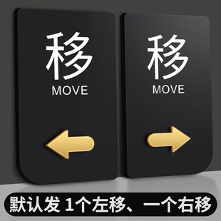 玻璃门左右移导向指示牌标识贴纸亚克力个性推拉门贴标志标示标牌创意开门办公室门牌箭头指引方向提示警示牌