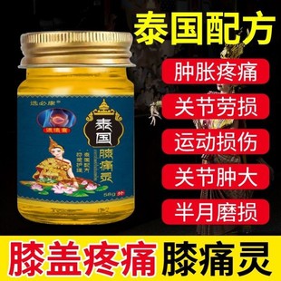 选必康泰国膝痛灵膝盖关节疼痛肿药膏半月板损伤撕裂滑膜专用药