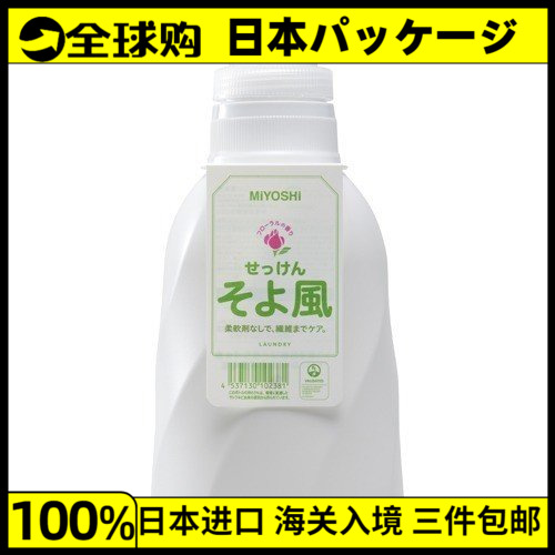 日本原装进口三芳MIYOSHI清香洗衣液婴儿天然无添加无荧光剂1.1L