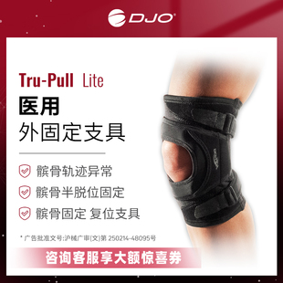 美国DJO DONJOY Tru-Pull医用髌骨脱位骨折固定支具运动保护护膝