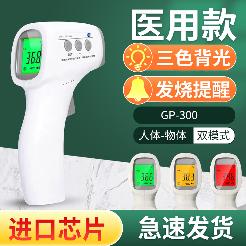 先德gp-300医用额温枪红外体温计温度计婴儿成人无接触高精准测量