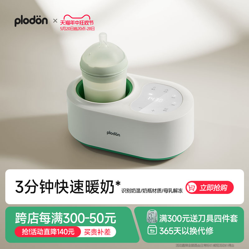 plodon浦利顿温奶器无水暖奶器