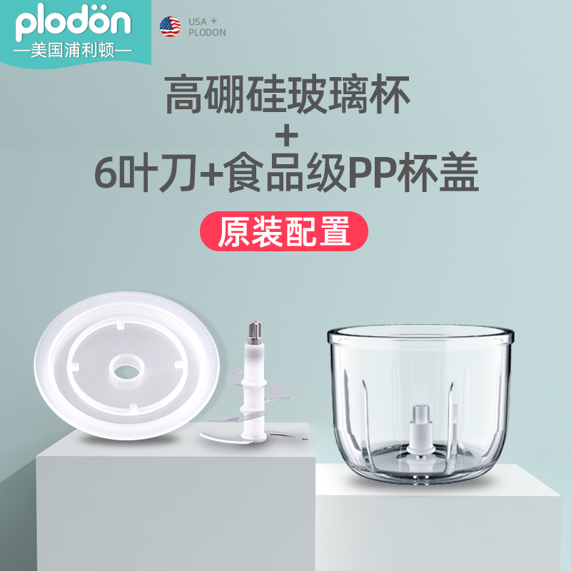 plodon浦利顿 婴儿辅食机宝宝专用 (杯子配件) (杯子+6叶刀+杯盖)在类目 尿片/洗护/喂哺/推车床, 水杯/餐具/研磨/附件, 食物研磨器中 - 来自Buy2taobao.com提供专业的淘宝代购服务