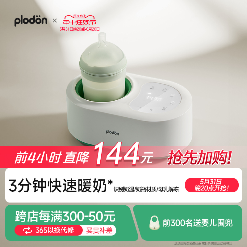 plodon浦利顿温奶器无水暖奶器