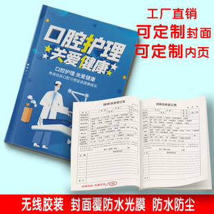 牙科口腔顾客信息档案本 客户预约本 顾客回访登记本 口腔医院信息资料记录表 定制 铁圈