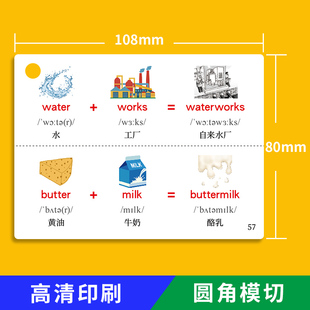 中小学生英语复合词单词速记卡片学习神器词根词缀双面记忆卡片