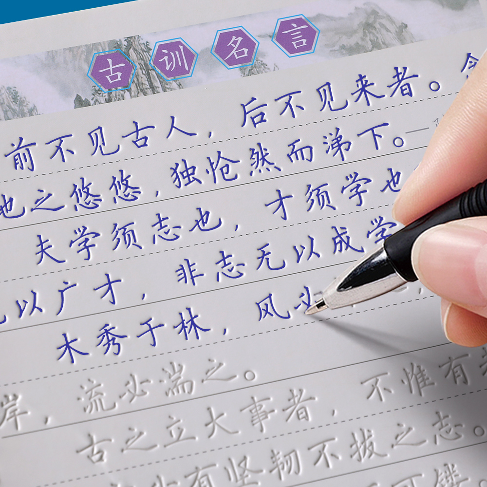 反复使用练楷书字帖速成成人