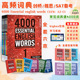 进口原版教材4000 Essential English Words 1 2 3 4 5 6级常见词英文单词书 剑桥雅思托福四六级英语考试核心词汇初级英语4000词