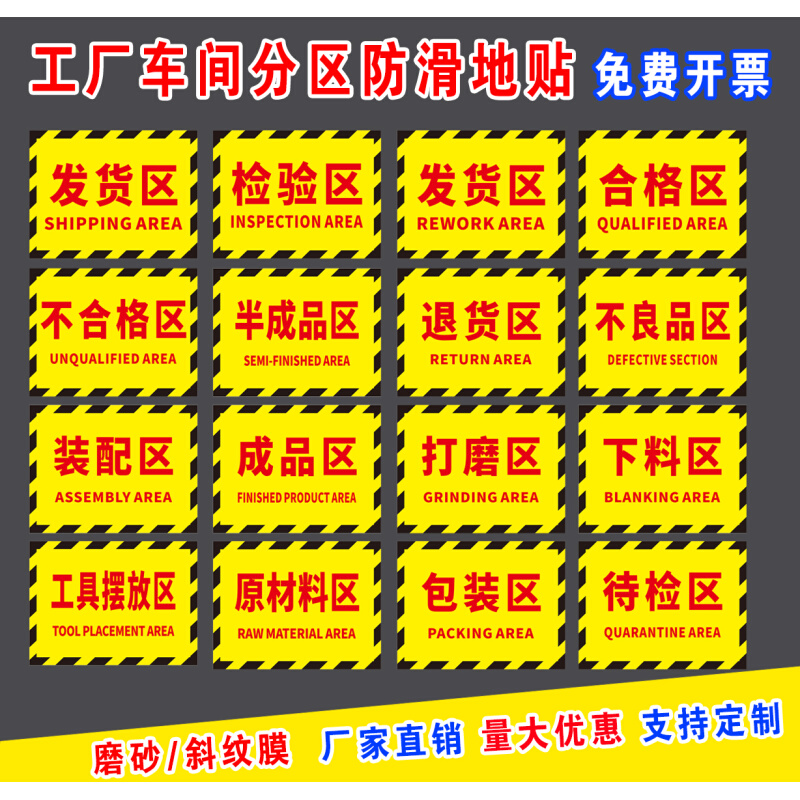 工厂生产车间仓库标识牌分区防滑地贴成品区半成品检验区区域划分