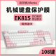 适用达尔优EK815键盘膜机械合金版108键盘保护膜有线键盘防尘防水垫台式机硅胶保护套笔记本电脑全覆盖透明罩