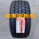 玛吉斯全新正品汽车轮胎23565R17 AT771 黑字 载重型轮胎江铃驭胜