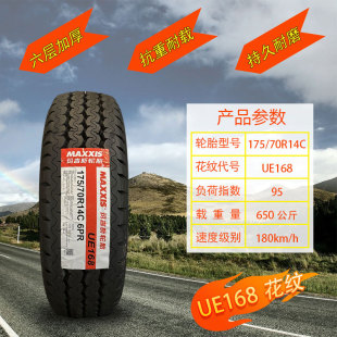 玛吉斯载重加厚155 165 175 185 195 205 215/70/75R12R13R14R15C