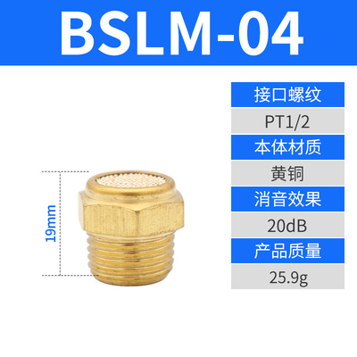 气动电磁阀RSL可调消音器SLM平头宝塔全铜消声器BSL-01寸02分0304