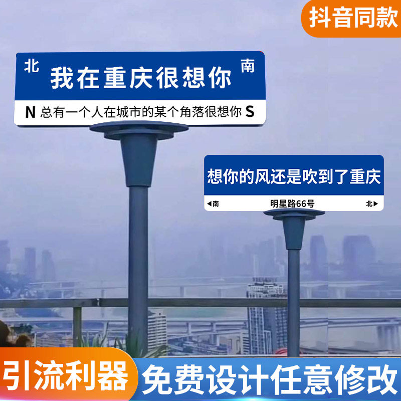 我在重庆很想你路牌街道牌想你的风还是吹到了某地方哪里等你南京惠州