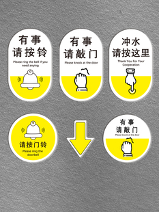 请按门铃提示贴有事请敲门温馨提示牌门贴牌家用入户门装饰小号门