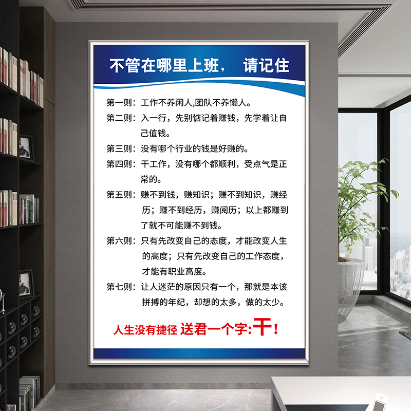 上班公司企业文化墙励志标语标志提示牌办公室规章制度牌挂墙员工守则