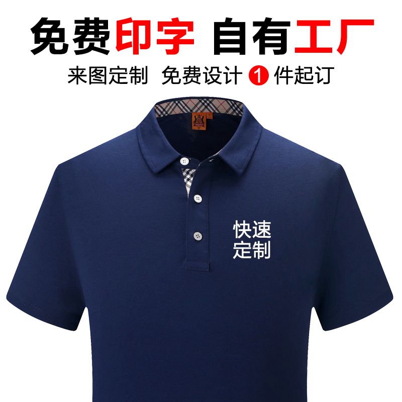 翻领POLO衫短袖工作服定制t恤夏季餐饮企业团体服装刺绣logo印字