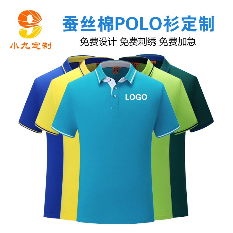 翻领短袖POLO衫定制工作服t恤企业员工服装成衣来图订制印字LOGO