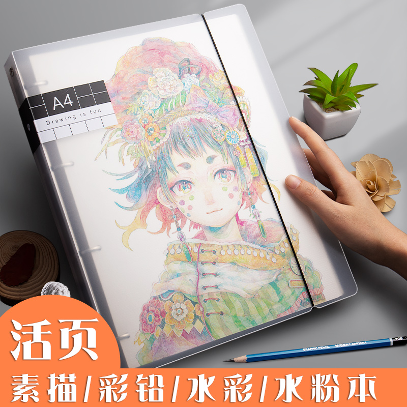 思进 活页素描本a4美术生专用水彩