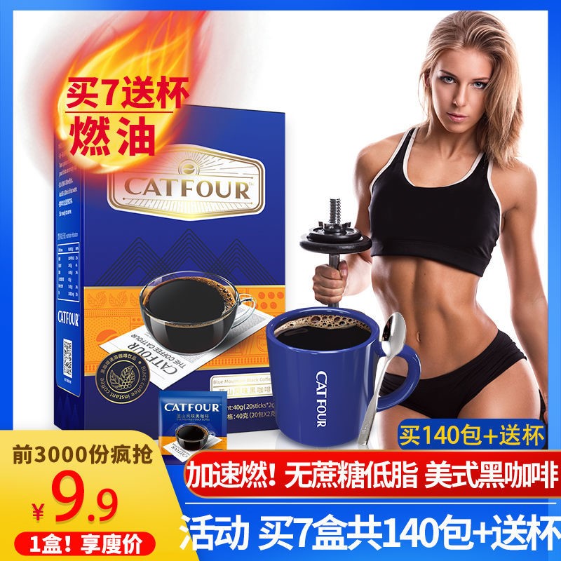 Catfour Fuel Coffee powder Blue Mountains American style Refresh Low-fat Instant Coffee powder Sucrose 20 packagein the Coffee/Oatmeal/Chongyin , Coffee/Oatmeal/Beverage delivery voucher, 速溶咖啡/咖啡豆/粉提货券 category - from Buy2taobao.com to provide professional Taobao agent buy service