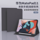 适用华为2023新款matepad air11.5寸保护套荣耀v8pro畅享2液态肤感硅胶软壳10.4Pro11/10.8带笔槽12.1寸荣耀