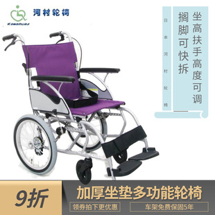 日本河村轮椅折叠轻便小便携多功能旅行轮椅老人铝合金代步车进口