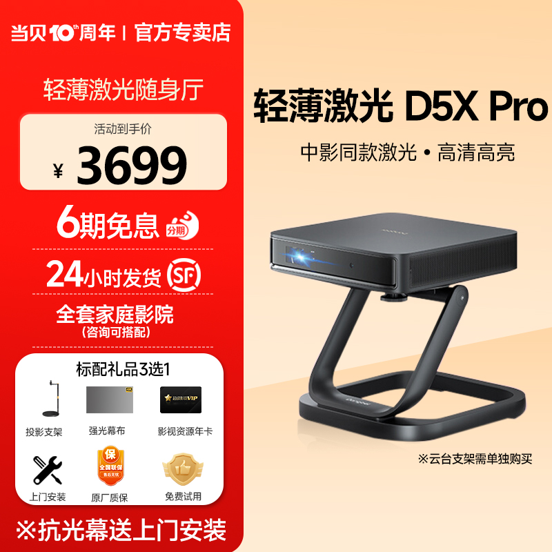 【激光随身厅】当贝D5XPro投影仪家用小型便携激光电视 1080p全高清高亮房间卧室手机投屏游戏网课智能投影机