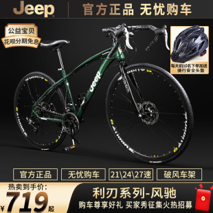 吉普Jeep公路自行车26寸男女变速单车212427速碟刹弯直把赛车风驰