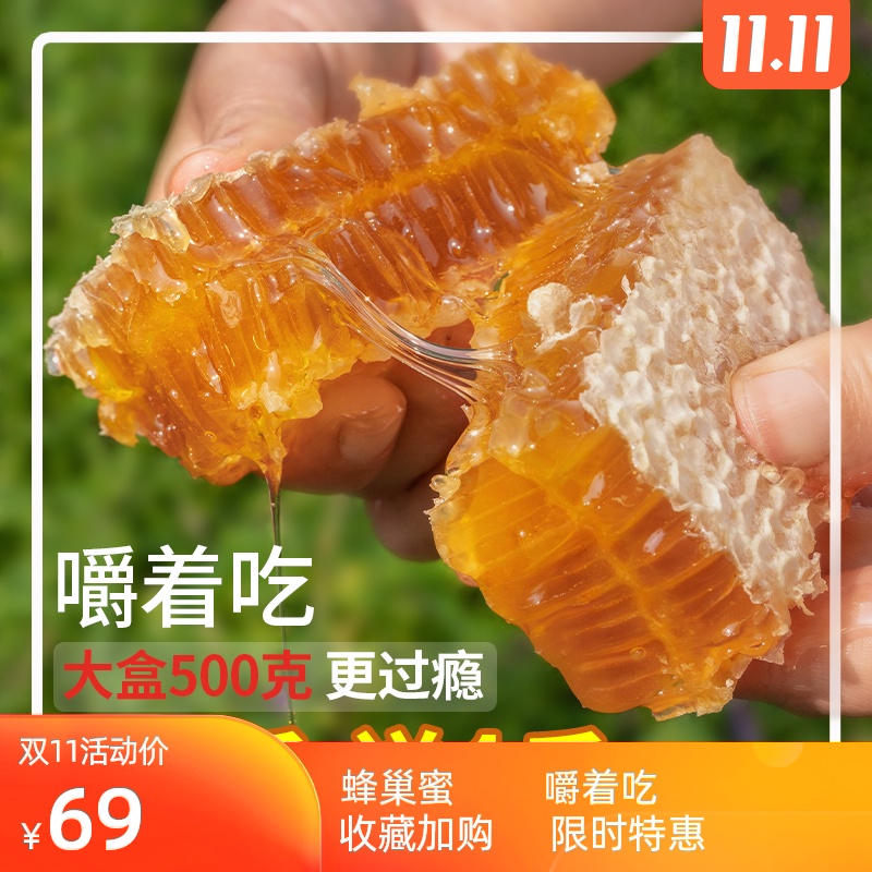 盒装大山蜂巢蜜包邮野生蜂蜜同款蜂蜜蜜自产蜂蜜纯正天然正宗野生在类目 传统滋补营养品, 蜂蜜中 - 来自Buy2taobao.com提供专业的淘宝代购服务