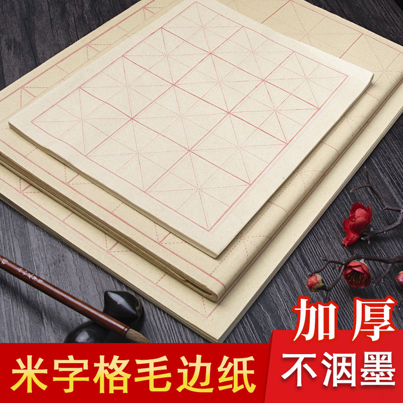 毛笔纸张书法纸