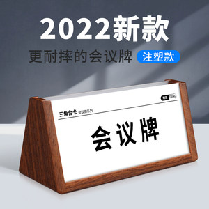 会议坐席牌桌牌姓名牌三角台卡座位牌席卡双面亚克力名字牌办公室领导