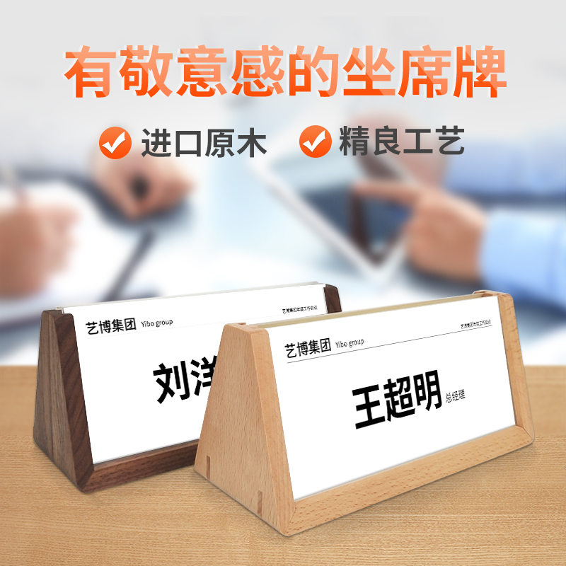 三角会议牌姓名牌台卡桌牌木质座位牌双面亚克力台卡展示牌办公室领导