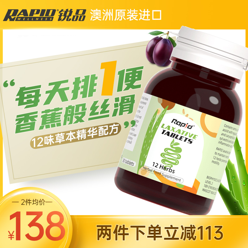 RAPID锐品清肠片秘果蔬膳食纤维素粉润肠西梅排便澳洲进口排宿便