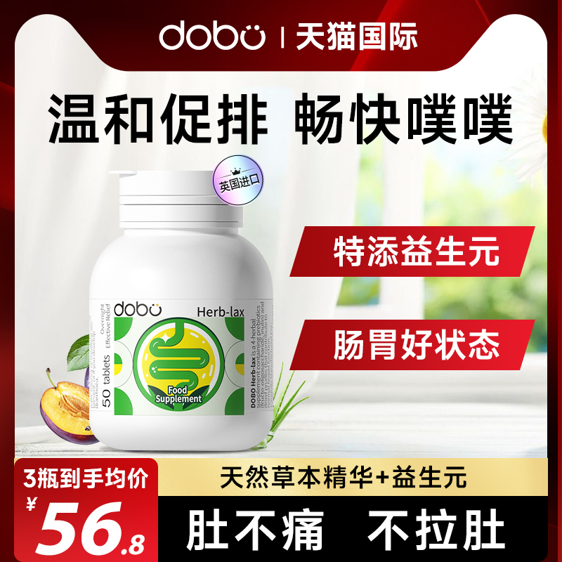 dobo英国进口噗噗片润肠便膳食秘