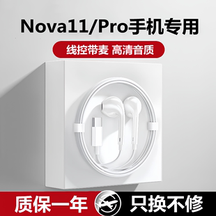 适用华为nova11/Pro有线耳机高音质nova11ultra原装正品数字耳机