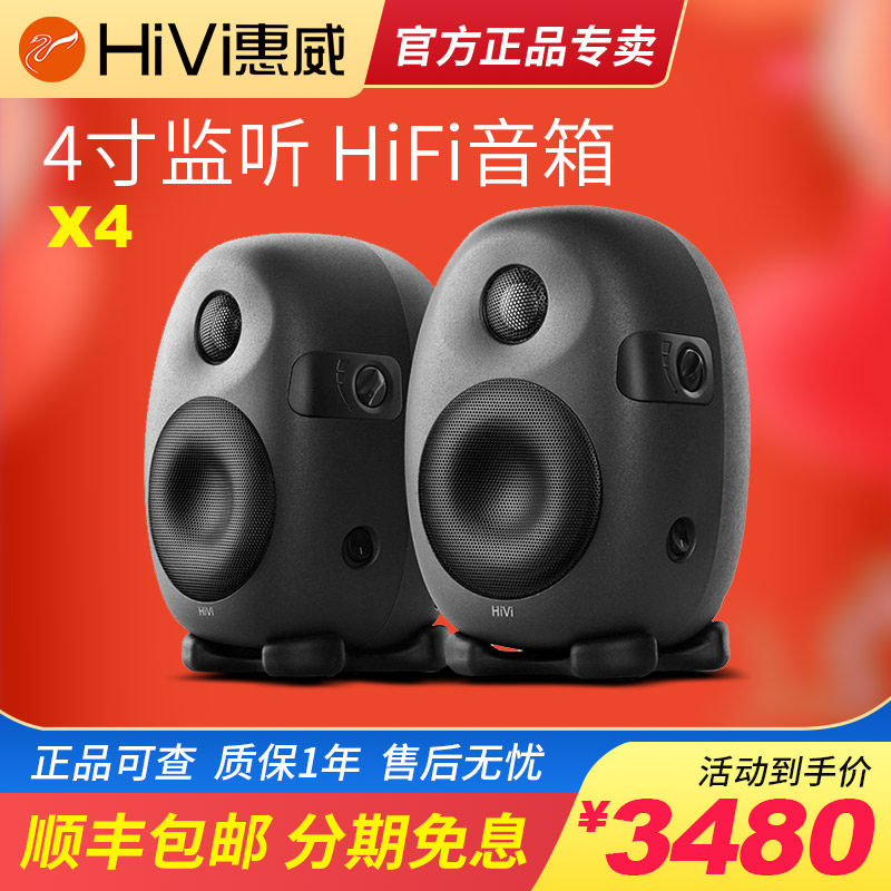 hivi/惠威 x4多媒体有源音箱2.0家用桌面监听级发烧电脑音响