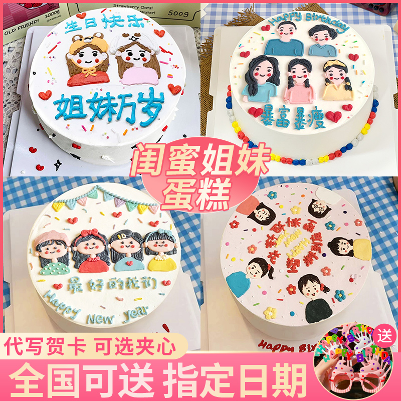 网红创意送闺蜜姐妹手绘儿童水果生日蛋糕同城配送上海全国定制女