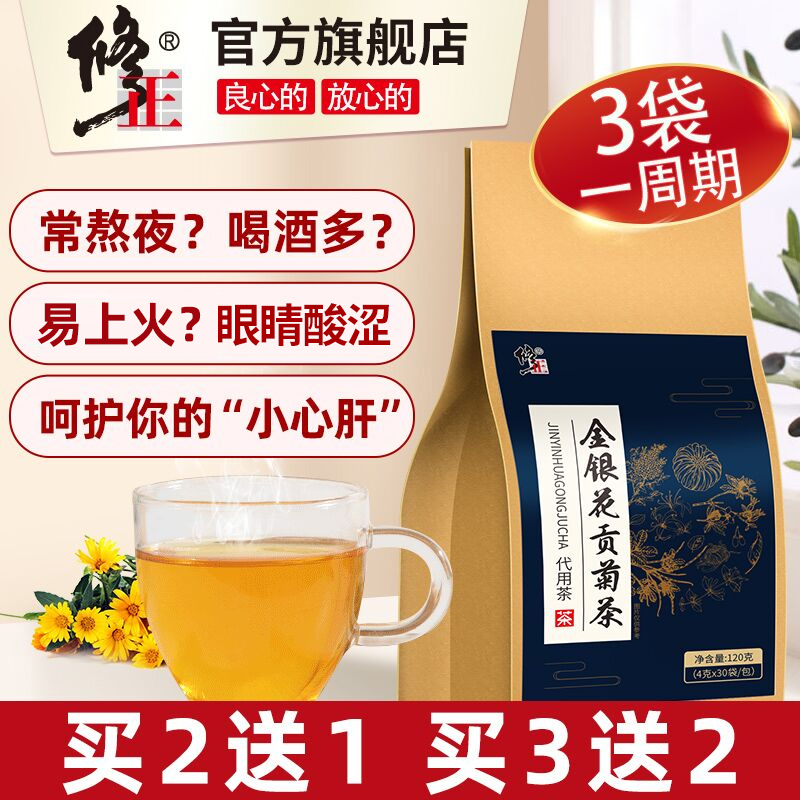 修正金银花菊花枸杞决明子熬夜养正品胃调理肠胃养生花茶三清去火在类目 茶, 代用/花草/水果/再加工茶, 代用/花草茶中 - 来自Buy2taobao.com提供专业的淘宝代购服务