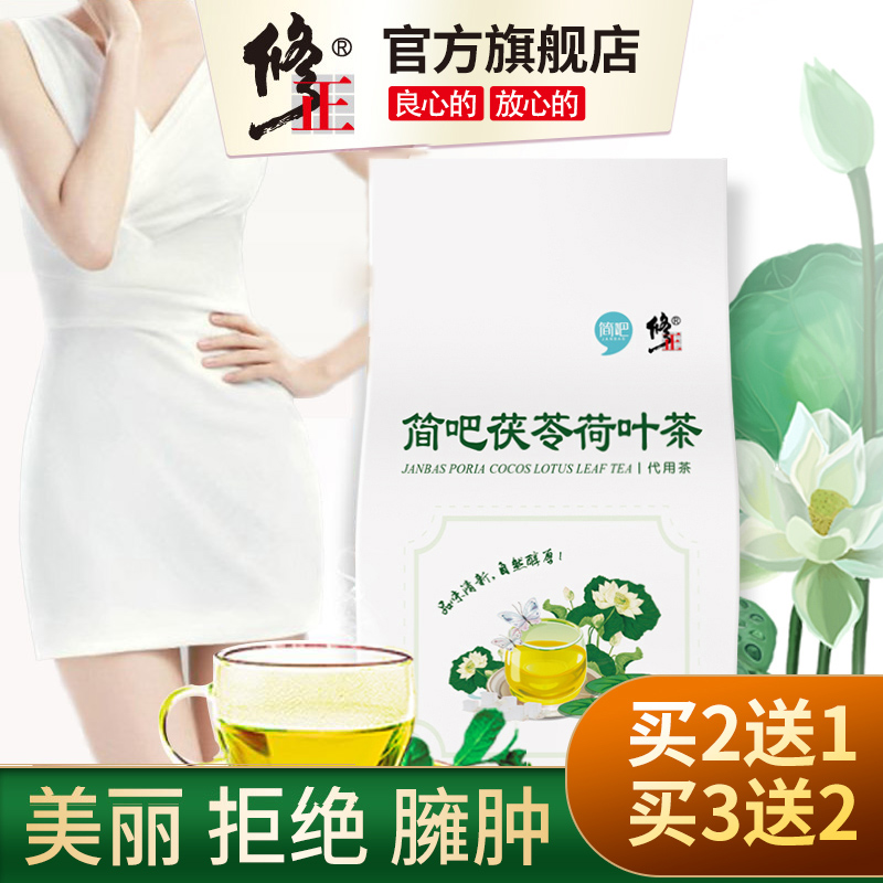 修正茯苓冬瓜荷叶决明子茶叶花茶袋泡茶纯干玫瑰养生花茶组合正品在类目 传统滋补营养品, 养生茶中 - 来自Buy2taobao.com提供专业的淘宝代购服务