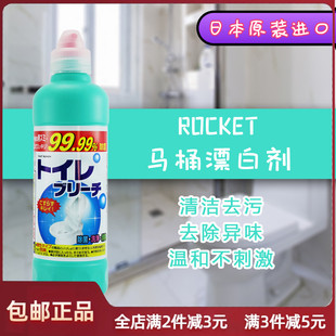 日本火箭马桶清洁剂厕所漂白除菌污渍尿渍黄垢洁厕灵坐便器清洁剂