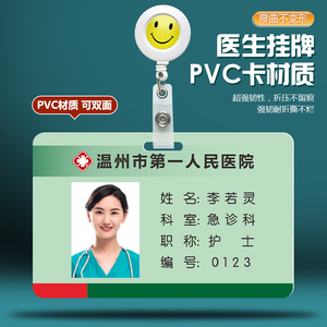 工作证易拉扣100610医生护士定做人员挂牌挂卡伸缩夹子医生护士胸牌