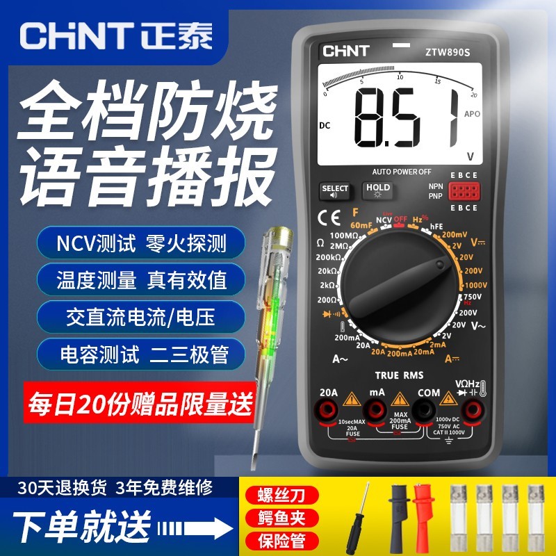 正泰万用表数字高精度全自动智能防烧维修电工万能表语音播报890S