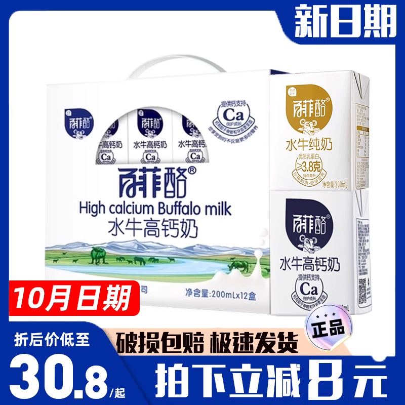 百菲酪水牛奶高钙奶200ml*10