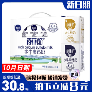 百菲酪水牛奶高钙奶200ml*10盒装整箱广西水牛纯奶儿童牛奶水牛奶