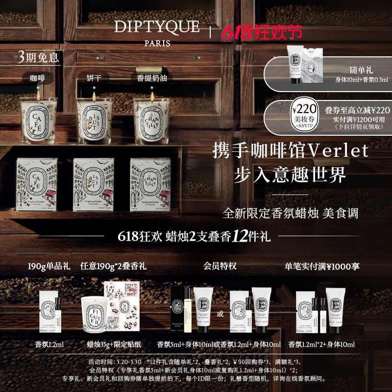 【618限时加赠】Diptyque蒂普提克美食香调限定香薰蜡烛190g咖啡