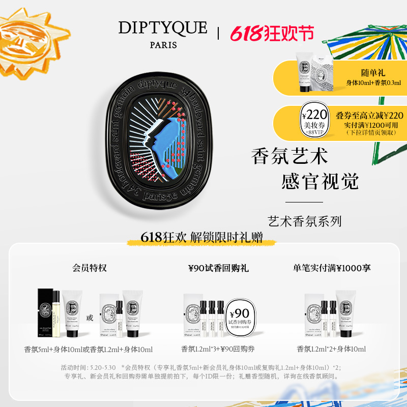 【618限时加赠】Diptyque蒂普提克全新固体香膏3g补充装杜桑玫瑰